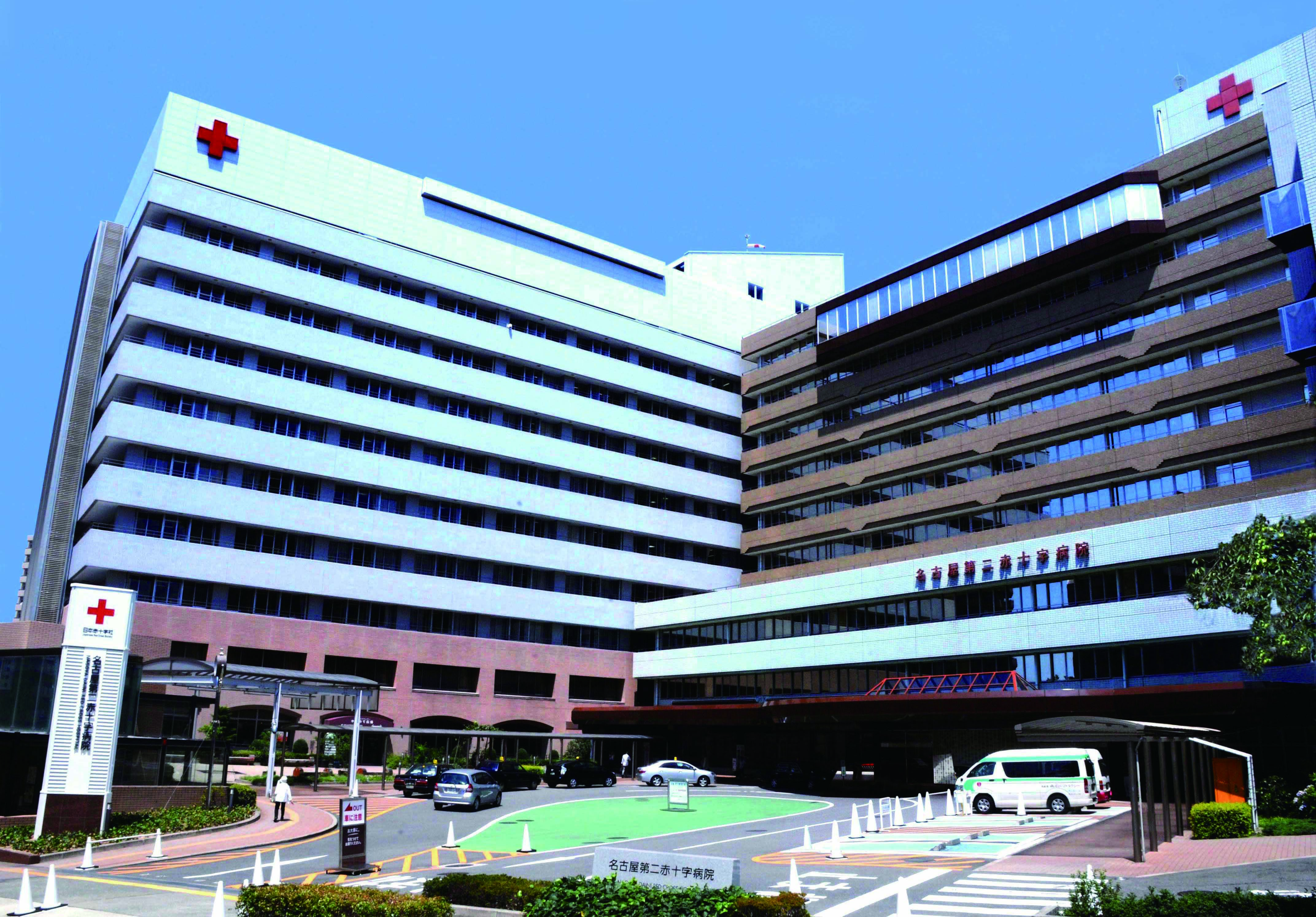 日本赤十字社愛知医療センター名古屋第二病院（日本赤十字社）