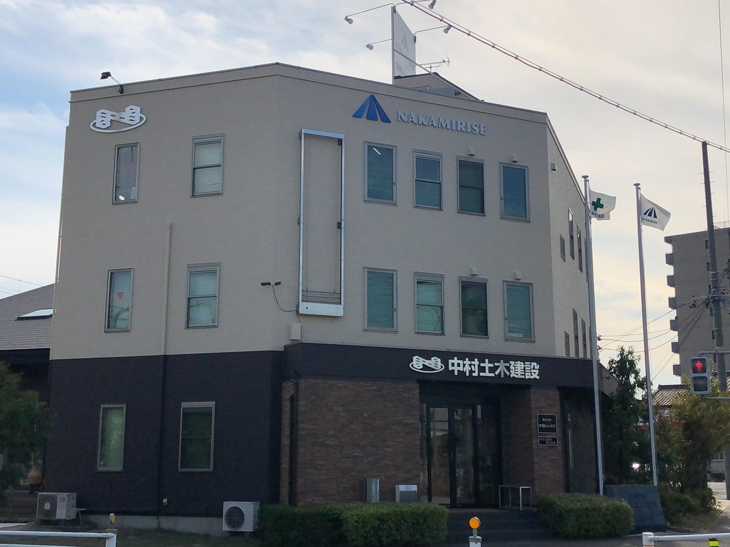 株式会社　中村土木建設