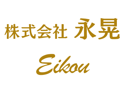 株式会社永晃
