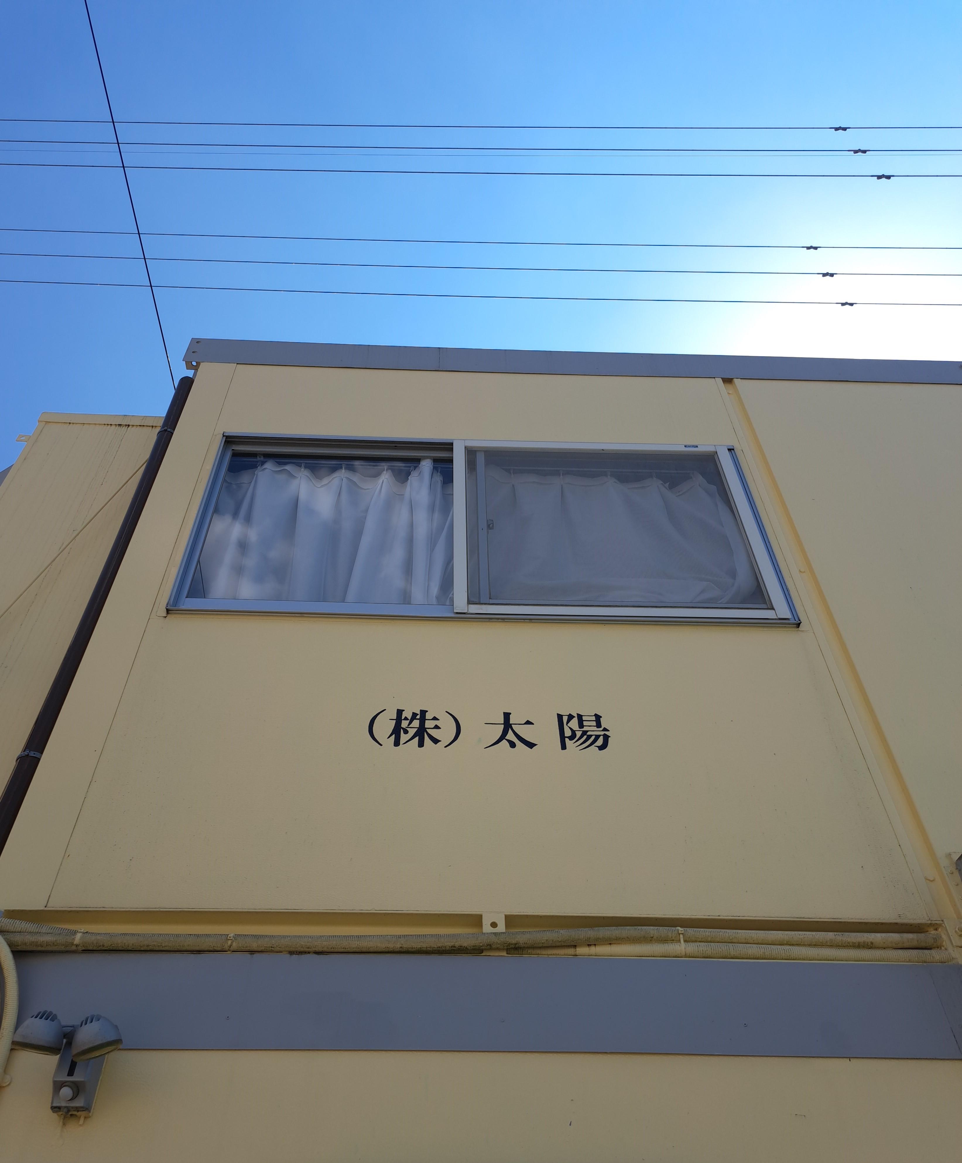 株式会社太陽