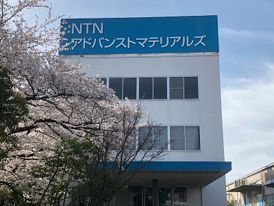 NTNアドバンストマテリアルズ株式会社