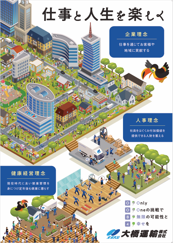大橋運輸株式会社