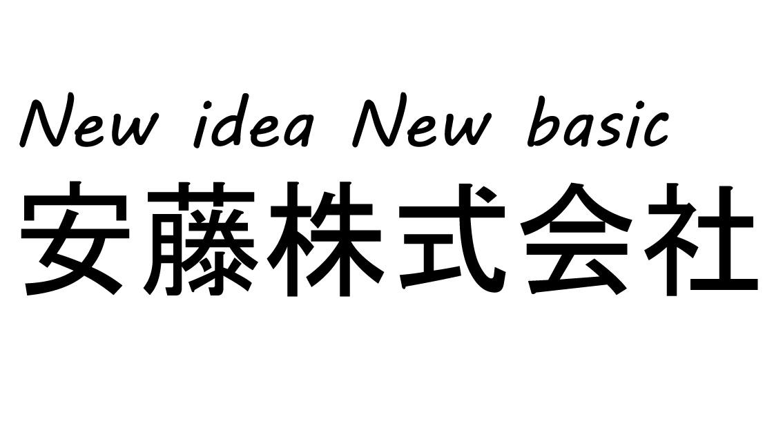安藤株式会社