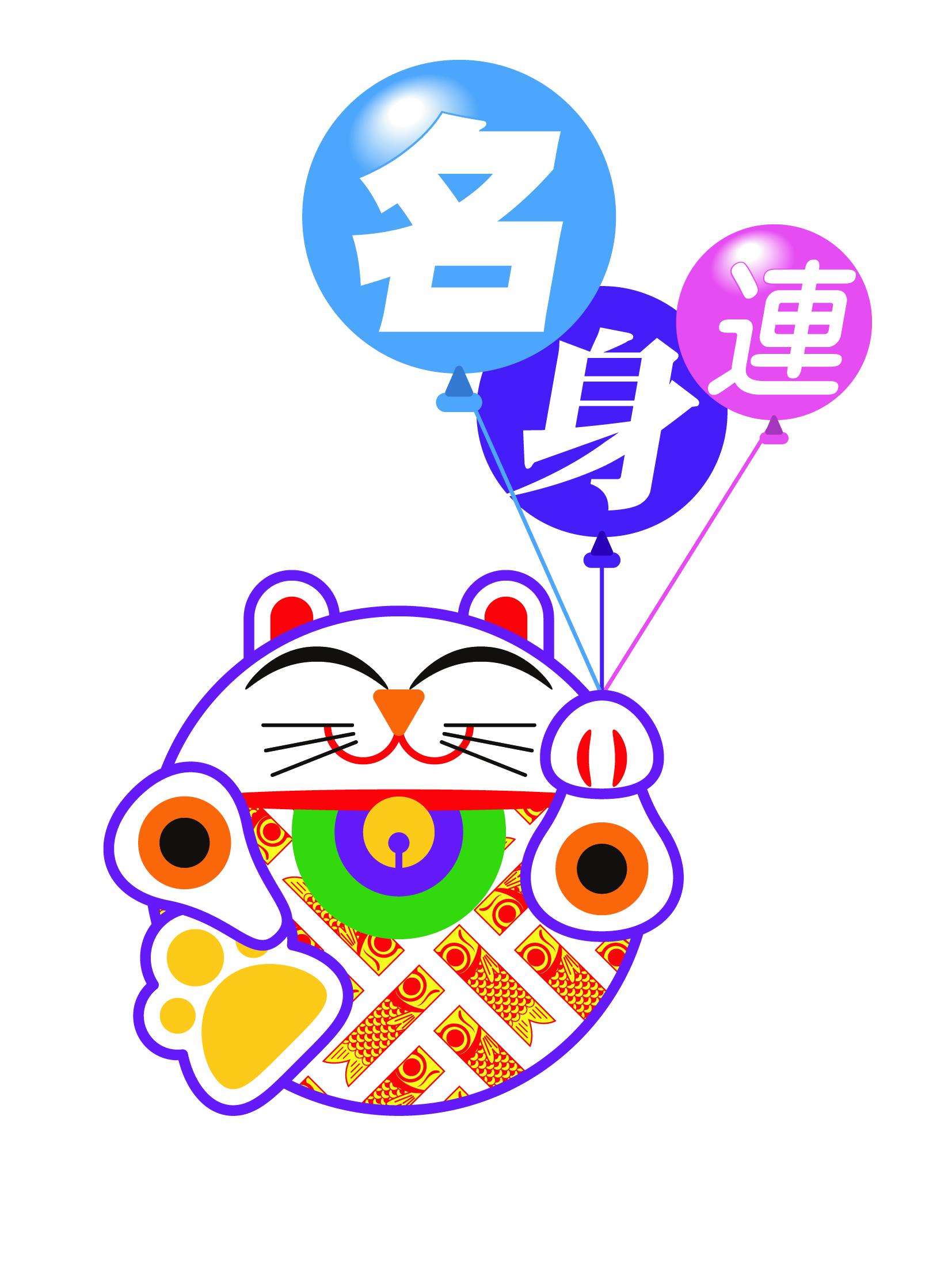 社会福祉法人名古屋市身体障害者福祉連合会