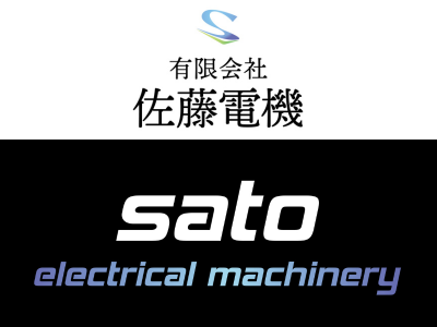 有限会社佐藤電機