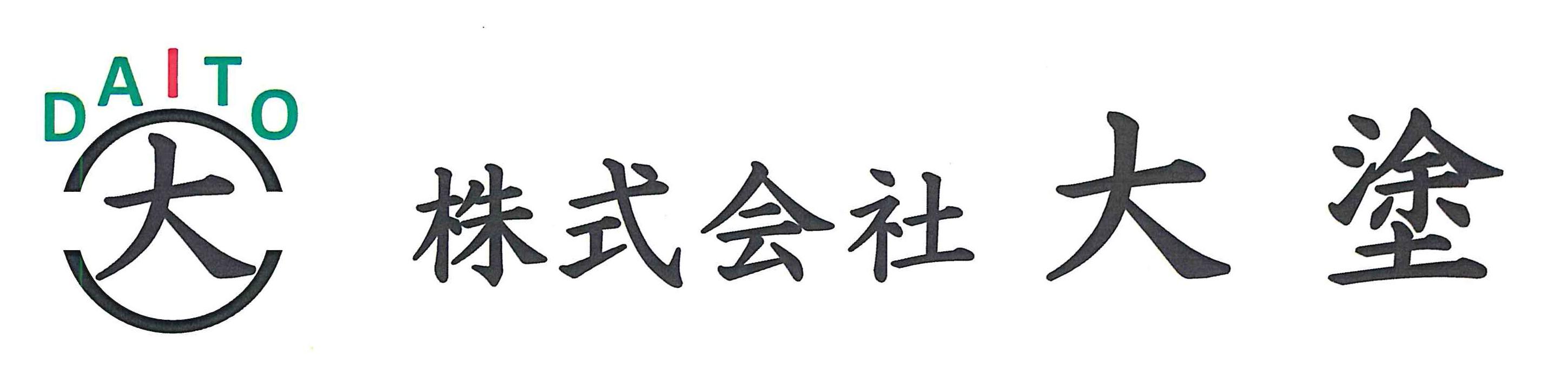 株式会社大塗