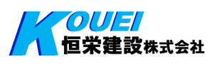 恒栄建設株式会社