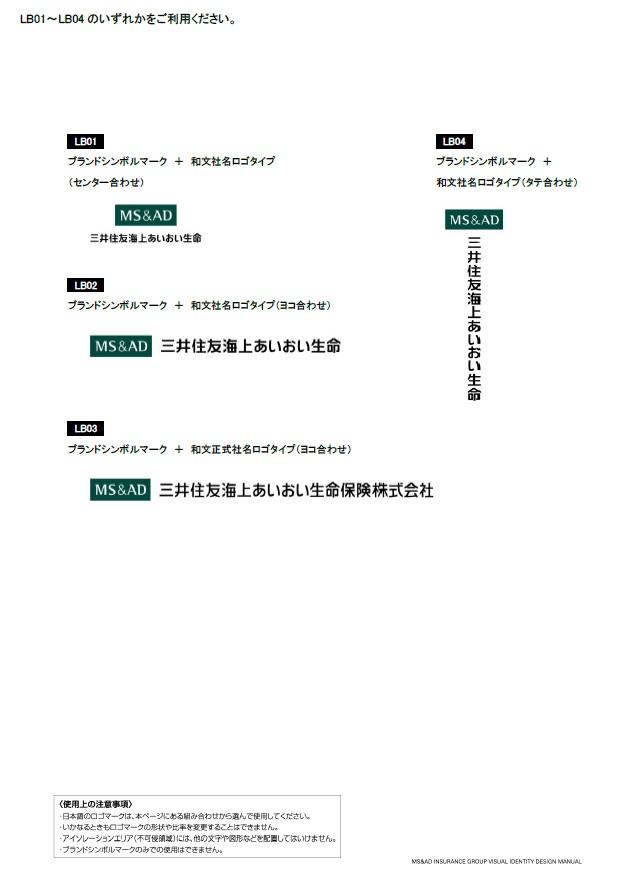 三井住友海上あいおい生命保険株式会社（愛知営業部）