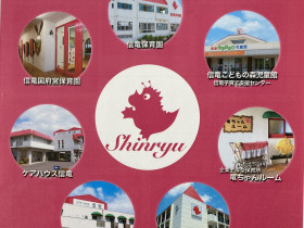 社会福祉法人信竜会