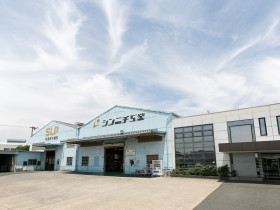 シンニチ工業株式会社